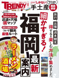 細かすぎる!福岡最新案内 日経ホームマガジン 日経トレンディ別冊