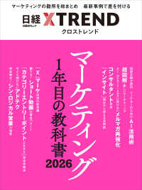 マーケティング１年目の教科書 〈２０２６〉 日経ＢＰムック