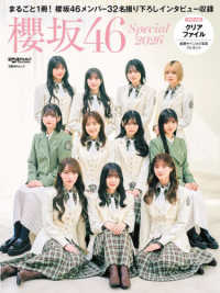 日経エンタテインメント！櫻坂４６　Ｓｐｅｃｉａｌ 〈２０２６〉 日経ＢＰムック