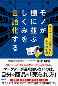 モノが棚に並ぶしくみを言語化する - マーケターが知らない小売の生態