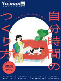 私らしさを取り戻す自分時間のつくり方 日経ホームマガジン　日経ＷＯＭＡＮ別冊
