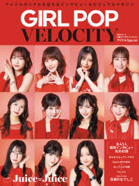 日経エンタテインメント！アイドル Special GIRL POP VELOCITY 日経ＢＰムック