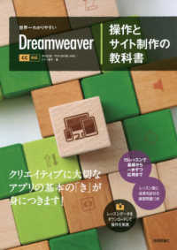 世界一わかりやすいＤｒｅａｍｗｅａｖｅｒ操作とサイト制作の教科書ＣＣ対応