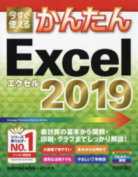 今すぐ使えるかんたんＥｘｃｅｌ　２０１９