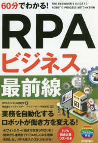 ６０分でわかる！ＲＰＡビジネス最前線