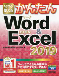 今すぐ使えるかんたんＷｏｒｄ　＆　Ｅｘｃｅｌ　２０１９