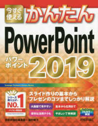 今すぐ使えるかんたんＰｏｗｅｒＰｏｉｎｔ２０１９