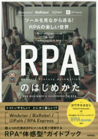 ＲＰＡのはじめかた - ツールを見ながら巡る！ＲＰＡの楽しい世界