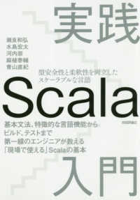 実践Ｓｃａｌａ入門