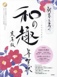 新春を寿ぐ和の趣年賀状　亥年版 - ＤＶＤ－ＲＯＭ付き