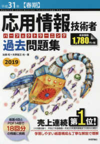 応用情報技術者パーフェクトラーニング過去問題集 〈平成３１年【春期】〉