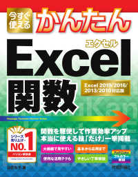 今すぐ使えるかんたんＥｘｃｅｌ関数 - Ｅｘｃｅｌ　２０１９／２０１６／２０１３／２０１０