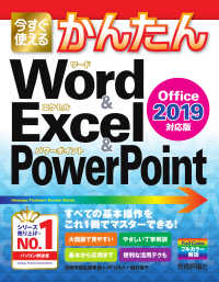 今すぐ使えるかんたんＷｏｒｄ　＆　Ｅｘｃｅｌ　＆　ＰｏｗｅｒＰｏｉｎｔ　２０１９ - Ｏｆｆｉｃｅ　２０１９対応版