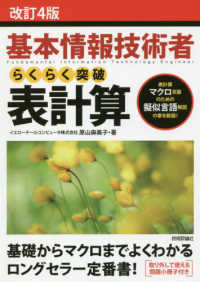 基本情報技術者らくらく突破表計算 情報処理技術者試験 （改訂４版）