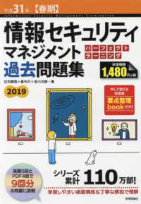 情報セキュリティマネジメントパーフェクトラーニング過去問題集 〈平成３１年【春期】〉
