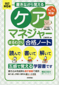 書きながら覚えるケアマネジャー［まるわかり］合格ノート - らくらく突破 （改訂第６版）