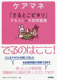 ケアマネ「でるとこピタリ」テキスト＋予想問題集