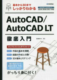 基本から３ＤまでしっかりわかるＡｕｔｏＣＡＤ／ＡｕｔｏＣＡＤ　ＬＴ徹底入門