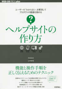 ＷＥＢ＋ＤＢ　ＰＲＥＳＳ　ｐｌｕｓシリーズ<br> ヘルプサイトの作り方