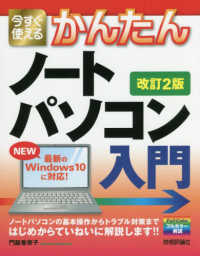 今すぐ使えるかんたんノートパソコンＷｉｎｄｏｗｓ１０入門 （改訂２版）