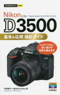 Ｎｉｋｏｎ　Ｄ３５００　基本＆応用撮影ガイド 今すぐ使えるかんたんｍｉｎｉ