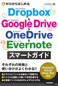 ゼロからはじめるＤｒｏｐｂｏｘ　＆　Ｇｏｏｇｌｅ　Ｄｒｉｖｅ　＆　ＯｎｅＤｒｉｖ