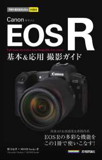 Ｃａｎｏｎ　ＥＯＳ　Ｒ基本＆応用撮影ガイド 今すぐ使えるかんたんｍｉｎｉ