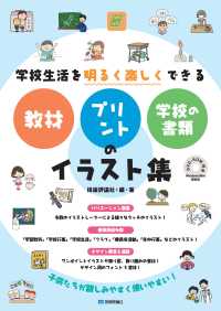 学校生活を明るく楽しくできる教材・プリント・学校の書類のイラスト集