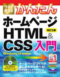 今すぐ使えるかんたんホームページＨＴＭＬ＆ＣＳＳ入門―Ｗｉｎｄｏｗｓ１０最新版対応 （改訂２版）