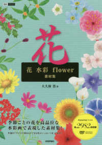 花　水彩　　ｆｌｏｗｅｒ　素材集