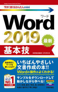 Ｗｏｒｄ　２０１９基本技 今すぐ使えるかんたんｍｉｎｉ