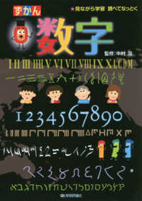 見ながら学習　調べてなっとく　ずかん　数字