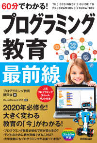 ６０分でわかる！プログラミング教育最前線