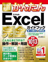 今すぐ使えるかんたんＥｘｃｅｌ完全（コンプリート）ガイドブック困った解決＆便利技―２０１９／２０１６／２０１３／２０１０／Ｏｆｆｉｃｅ３６５対応版