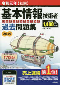基本情報技術者パーフェクトラーニング過去問題集 〈令和元年【秋期】〉