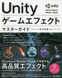 Ｕｎｉｔｙゲームエフェクトマスターガイド