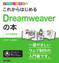 これからはじめるＤｒｅａｍｗｅａｖｅｒの本 〈２０１９年最新版〉 デザインの学校