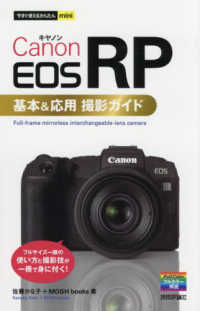 Ｃａｎｏｎ　ＥＯＳ　ＲＰ基本＆応用撮影ガイド 今すぐ使えるかんたんｍｉｎｉ