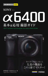 ＳＯＮＹ　α６４００基本＆応用撮影ガイド 今すぐ使えるかんたんｍｉｎｉ