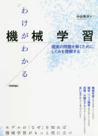 わけがわかる機械学習 - 現実の問題を解くために、しくみを理解する