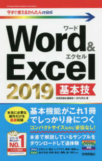 Ｗｏｒｄ　＆　Ｅｘｃｅｌ　２０１９基本技 今すぐ使えるかんたんｍｉｎｉ