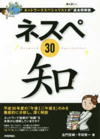 ネスペ３０知 - ネットワークスペシャリストの最も詳しい過去問解説