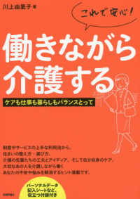 これで安心！働きながら介護する - ケアも仕事も暮らしもバランスとって