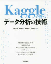 Ｋａｇｇｌｅで勝つデータ分析の技術