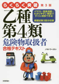 乙種第４類危険物取扱者合格テキスト （第３版）