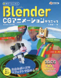 無料ではじめるＢｌｅｎｄｅｒ　ＣＧアニメーションテクニック―３ＤＣＧの構造と動かし方がしっかりわかる　Ｂｌｅｎｄｅｒ２．８対応版