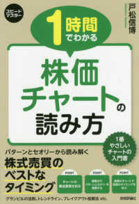 １時間でわかる株価チャートの読み方 スピードマスター