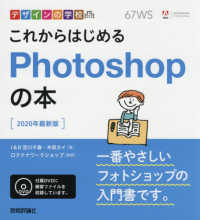 これからはじめるＰｈｏｔｏｓｈｏｐの本 - ２０２０年最新版 デザインの学校