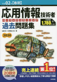 応用情報技術者パーフェクトラーニング過去問題集 〈令和０２年【春期】〉