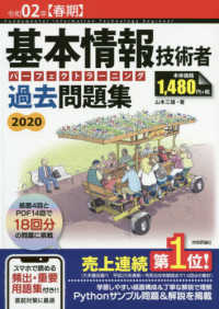 基本情報技術者パーフェクトラーニング過去問題集 〈令和０２年【春期】〉